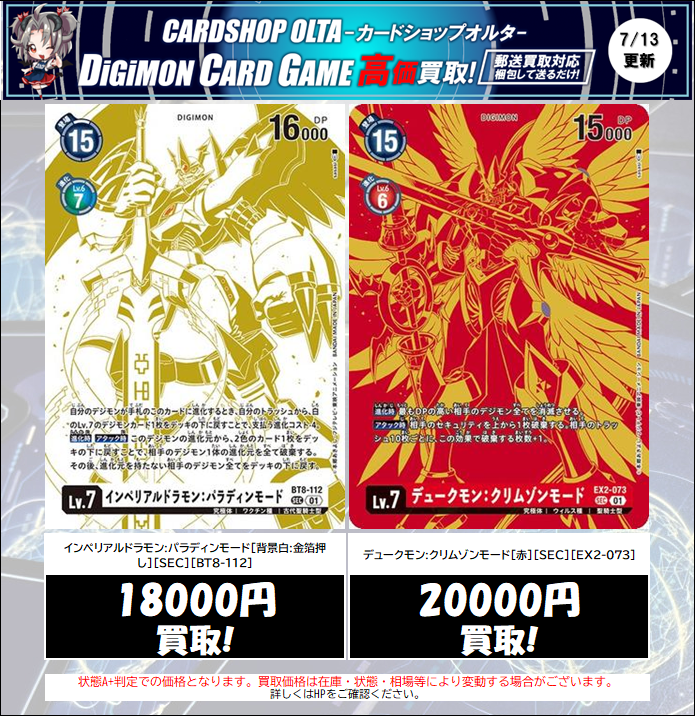 🔔デジカ 買取情報🔔 ✓インペリアルドラモン:パラディンモード[背景白
