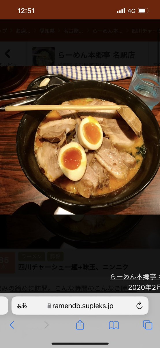 acomrei's tweet photo. 愛知県生まれ育ちの30代だが
リュウジ氏は意外と間違ってない

うまいチェーン店が多いから
こだわりがない人には充分満足なんだよね
（味噌カツとかまじで食べる機会ないよ）

最強チェーン店は"本郷亭"の四川ラーメンな！ https://t.co/aeWeKfFb0L