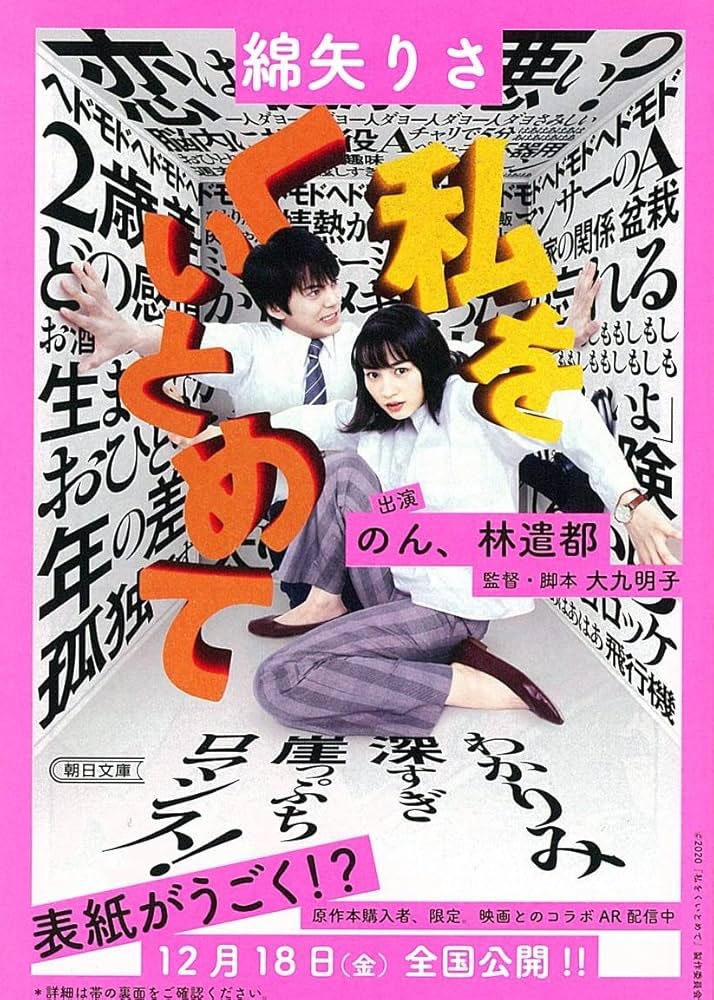 7Nobunaga's tweet photo. ＃Film préféré
＃Favorite movie
#推し映画

1993年7月13日〜
のん
【女優】

『私をくいとめて』

監督・脚本
大九明子
原作
綿矢りさ

出演者
のん
林遣都
臼田あさ美
若林拓也
前野朋哉
山田真歩
中村倫也
片桐はいり
橋本愛

音楽
髙野正樹
撮影
中村夏葉
編集
米田博之

公開　 2020年12月18日 https://t.co/Te4lv4f5rF