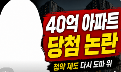 happy_pickup_'s tweet photo. 🚨 "서민 기회 뺏어, 양보해라" 안유진, '40억 아파트' 청약 당첨에 불만 폭발

아이브 안유진이 서울 서초구 '디에이치 방배' 일반��양 추첨 물량에 당첨된 것으로 알려졌습니다.

소속사는 "개인적인 사안이라 확인이 어렵다"고 밝혔습니다.

디에이치 방배는 분양가상한제가 적용된 단지로,
전용 84㎡ 분양가는 약 22억 원, 현재 시세는 약 40억 원 수준으로 알려져 있습니다.
다만 계약금만 4억 원 이상, 중도금 이자 부담도 커
온라인에서는 "추첨제라도 결국 현금이 있어야 도전할 수 있는 구조"라는 청약 제도 비판이 이어지고 있습니다.

🐶 행복이 한마디
안유진을 비난할 일은 아닌 듯..
다만 "누구에게나 기회가 있다"는 청약 제도가
결국 수억 원의 계약금을 마련할 수 있는 사람들에게 더 유리한 구조라면,
이 부분은 한 번쯤 손볼 필요가 있어 보임!!!