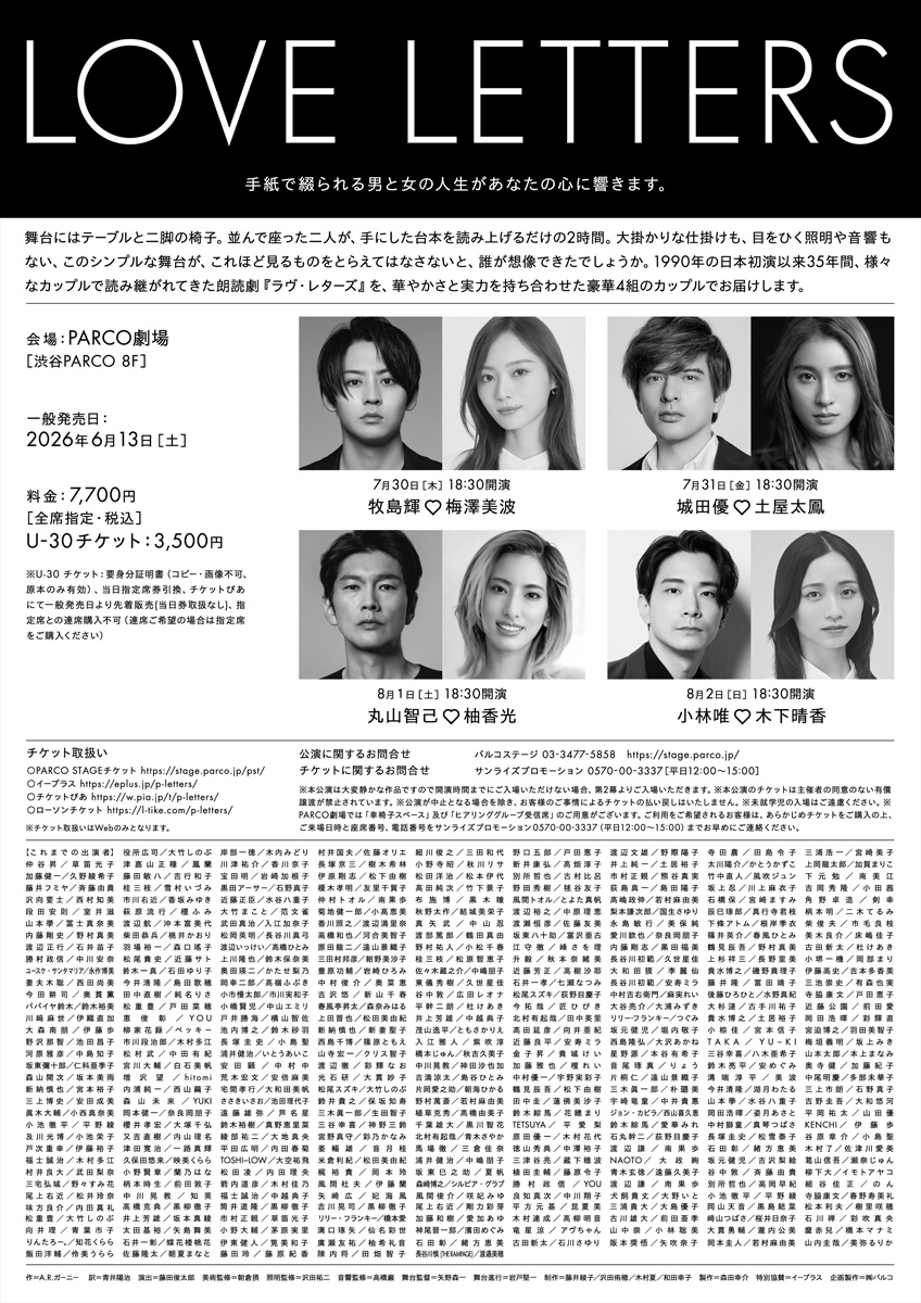 parco__official's tweet photo. 『ラヴ・レターズ ～2026 Summer Special～』

35年にわたり日本の演劇シーンを彩ってきた珠玉の名作『ラヴ・レターズ』
この夏、世代やジャンルを超えた豪華キャスト陣とともに新たな感動をお届けします！💌

出演
7月30日(木)18:30　牧島輝 ＆ 梅澤美波
7月31日(金)18:30　城田優 ＆ 土屋太鳳
8月1日(土) 18:30　丸山智己 ＆ 柚香光
8月2日(日) 18:30　小林唯 ＆ 木下晴香

🎫当日券情報はこちら
https://t.co/Nn1OTmNi4D
※ご好評につき、チケットの前売り販売は終了しております。

#ラヴ・レターズ #PARCO劇場 @parcostage