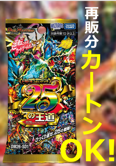 DM】🔥追加分確保完了🔥 デュエル・マスターズTCG ドキドキつよい