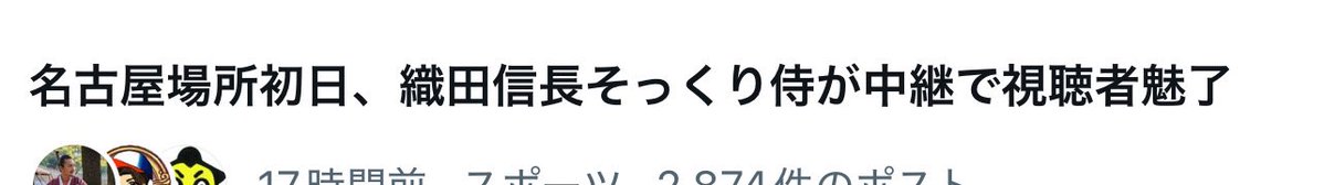 nobunagaoda0512's tweet photo. そっくりと言うか、儂じゃけどのぅ https://t.co/VWTQtCqbEA