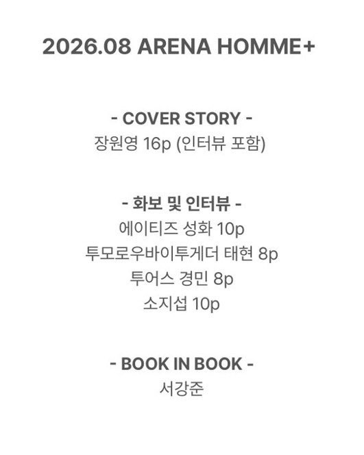 TWS_INTL's tweet photo. [INFO] 260713

TWS #KYUNGMIN will be featured in the August 2026 issue of Arena Homme+ Magazine.

#경민 #TWS #투어스 #247WithUs https://t.co/x4BH0hOzPM