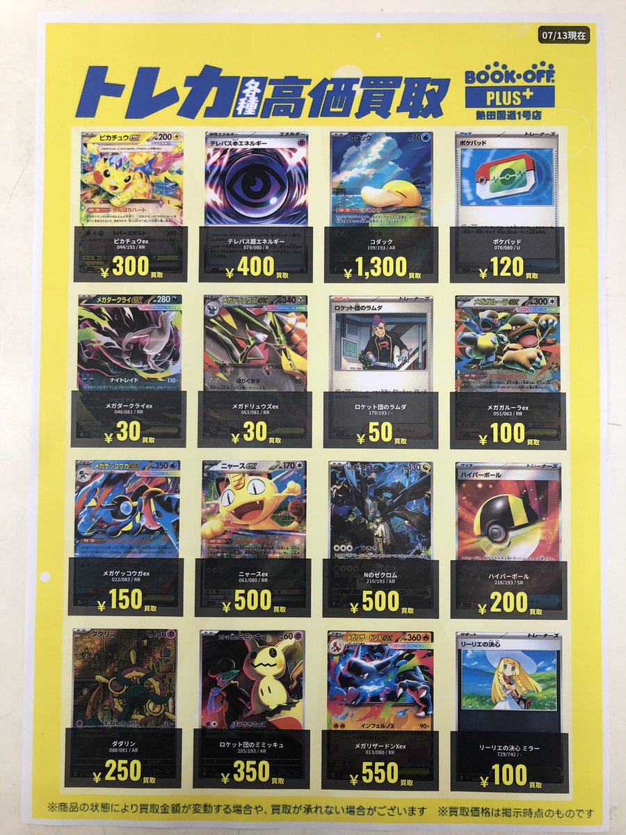 ポケカ　海外版　まとめ売り　【値下げ不可】 当店では、ポケモンカードの高価買取を実施中です✨ 現在の高価買取