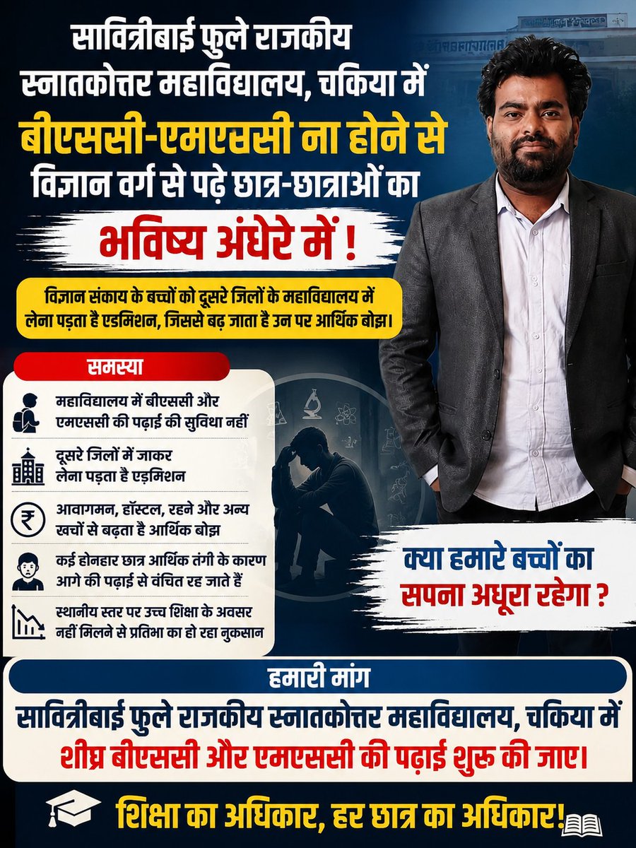 THEHINDSAMACHA1's tweet photo. सावित्रीबाई फुले राज कृष्ण कुतर महाविद्यालय चकिया में बीएससी एमएससी ना होने से विज्ञान वर्गसे पढ़े छात्र-छात्राओं का भविष्य कब तक रहेगा अंधेरे में ? https://t.co/xVr4mZcPpK