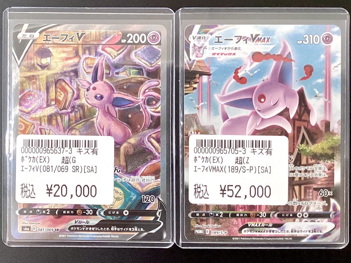 🌟販売中🌟 ポケカシングルカード エーフィV(081/069)SR[SA] エーフィ