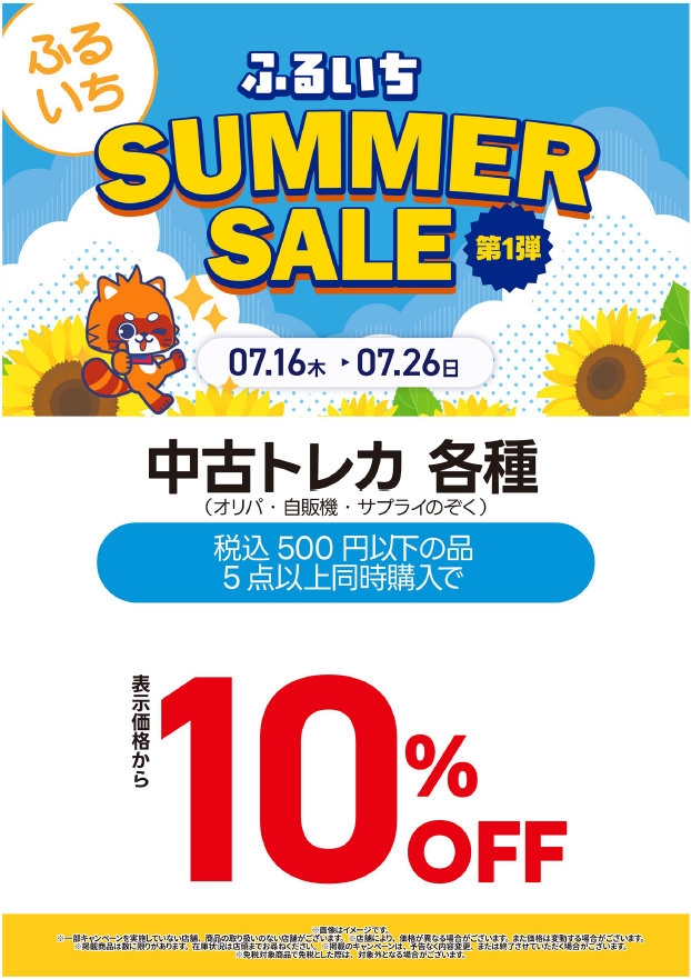 furu1_malera's tweet photo. 只今当店では、中古トレカ5点以上同時購入で１０％引になるキャンペーンを実施中🔥
普段よりお得にお買い物をお楽しみいただけます✨
26日までの期間限定ですので、お求めはお早めに💨
是非当店をご利用ください‼
（対象商品は税込500円以下の品に限ります）
#ふるいち https://t.co/aZxuTIAiZE