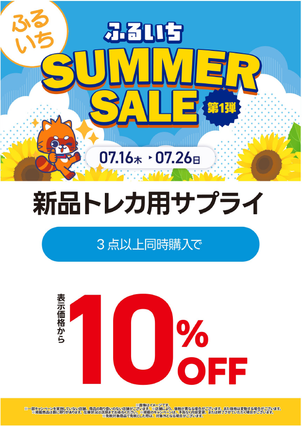 furu1_malera's tweet photo. 只今当店では、新品トレカ用サプライ3点以上同時購入で１０％引になるキャンペーンを実施中🔥
普段よりお得にお買い物をお楽しみいただけます✨
26日までの期間限定ですので、お求めはお早めに💨
是非当店をご利用ください‼
#ふるいち https://t.co/KqlW3CCWJj