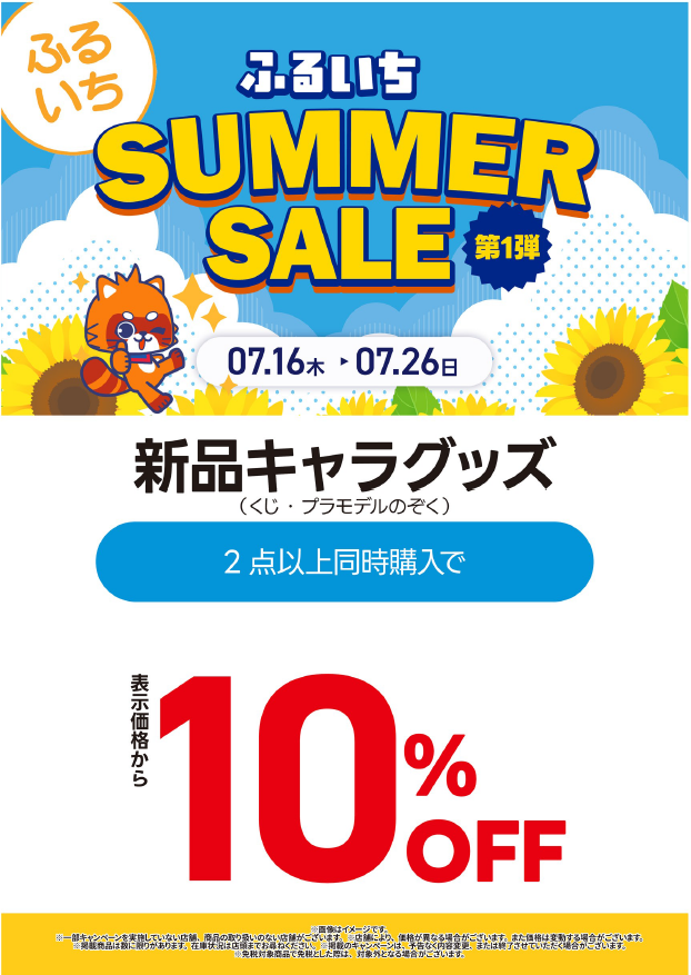 furu1_malera's tweet photo. 只今当店では、新品キャラグッズ2点以上同時購入で１０％引になるキャンペーンを実施中🔥
普段よりお得にお買い物をお楽しみいただけます✨
26日までの期間限定ですので、お求めはお早めに💨
是非当店をご利用ください‼
#ふるいち https://t.co/Bb6QY4ewAp