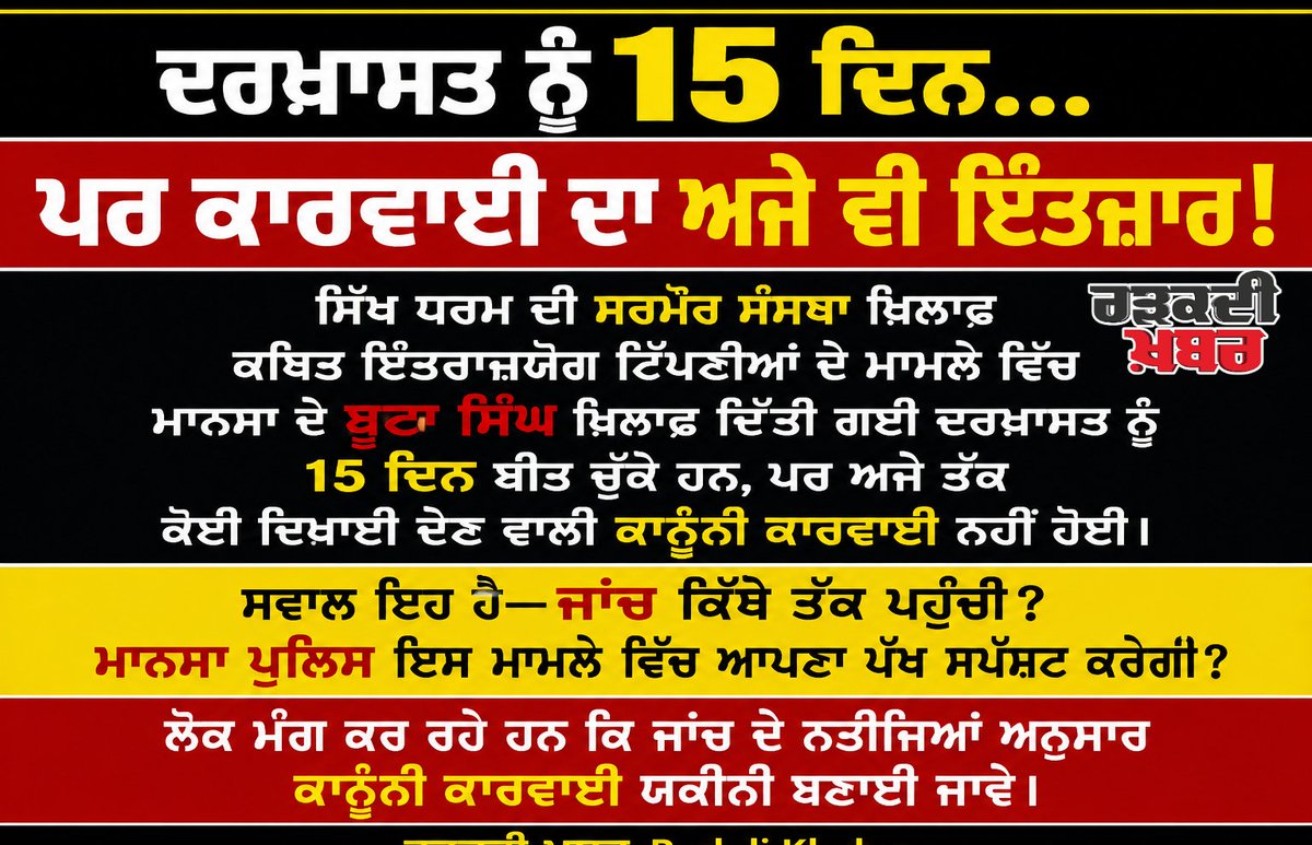jiwan_kranti's tweet photo. 15 days since the complaint, yet no visible action. According to the complainants, the complaint against Buta Singh is still awaiting investigation and legal action. When will the police clarify the status of the case?   @DGPPunjabPolice  @AamAadmiParty @BhagwantMann https://t.co/1bmxmkaYAa