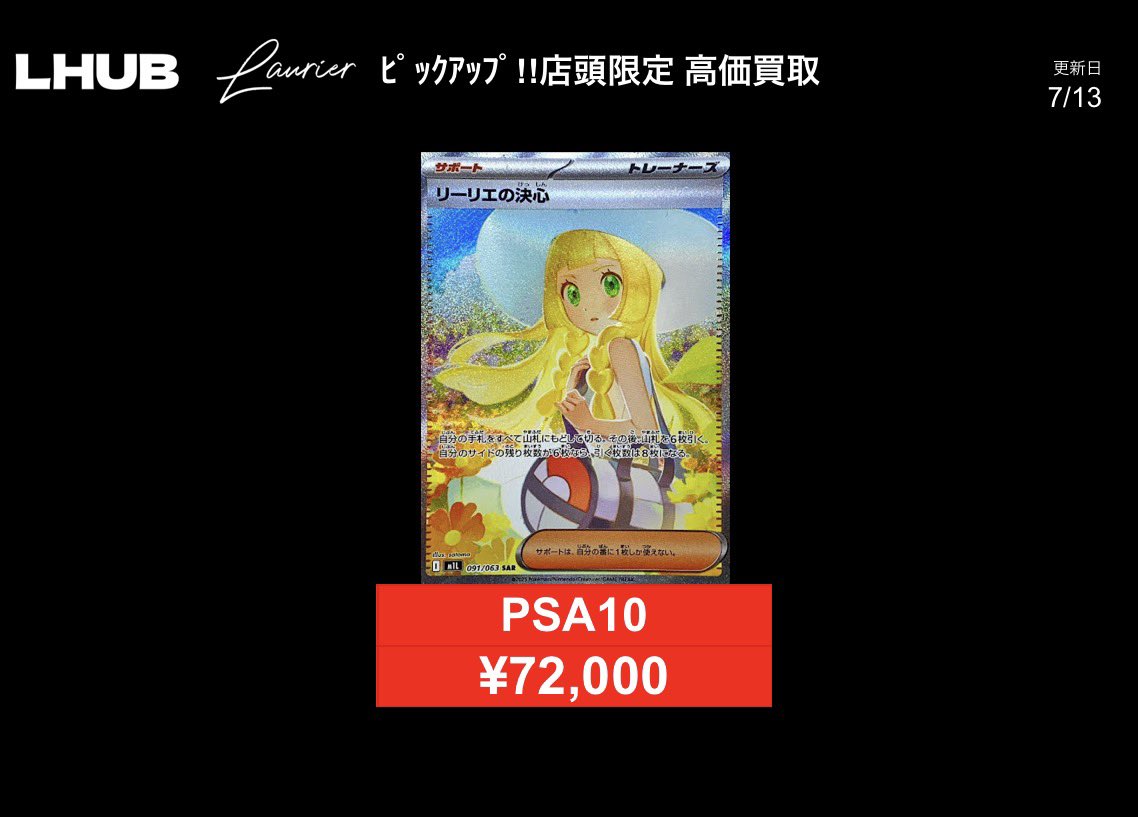 ピックアップ買取✨️ リーリエの決心👒 メイのはげまし🍨 PSA10 お