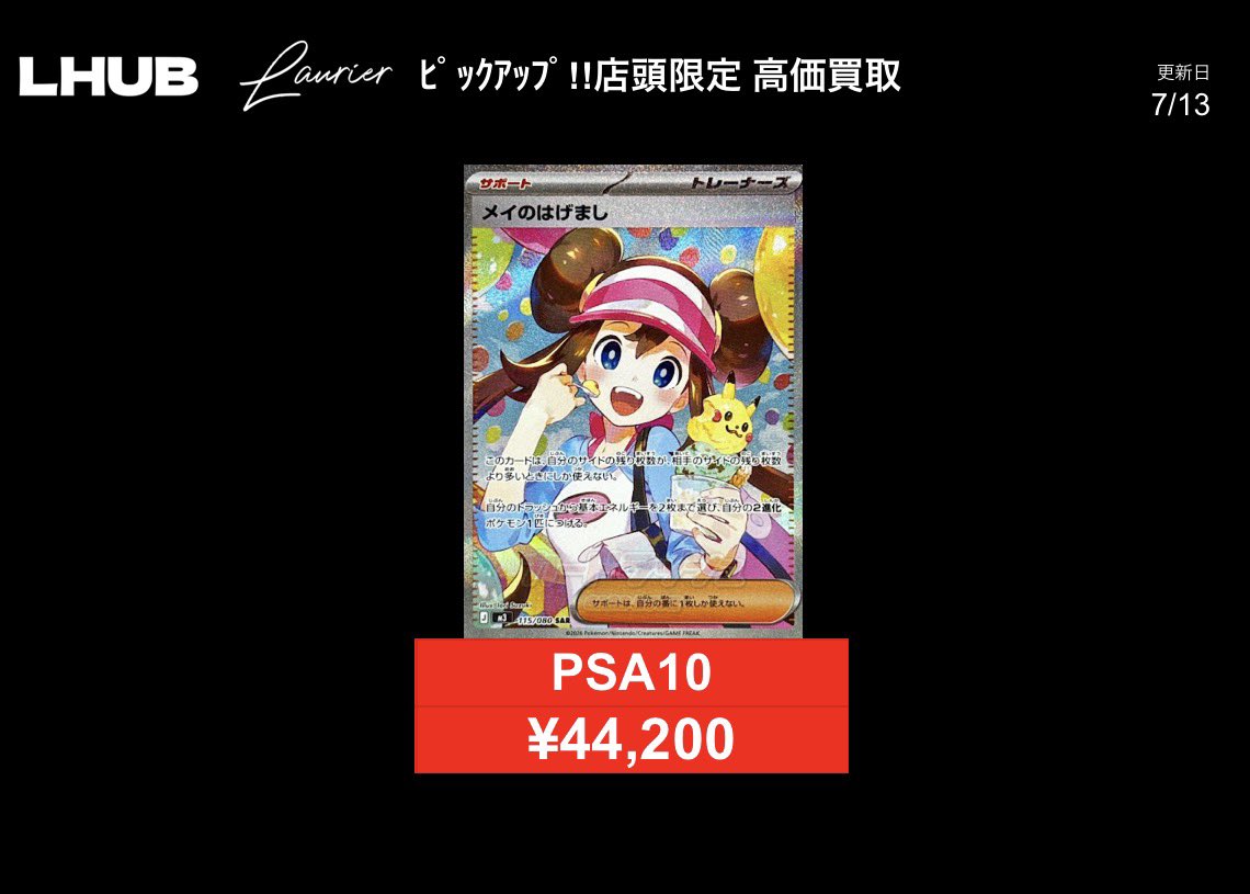 ピックアップ買取✨️ リーリエの決心👒 メイのはげまし🍨 PSA10 お
