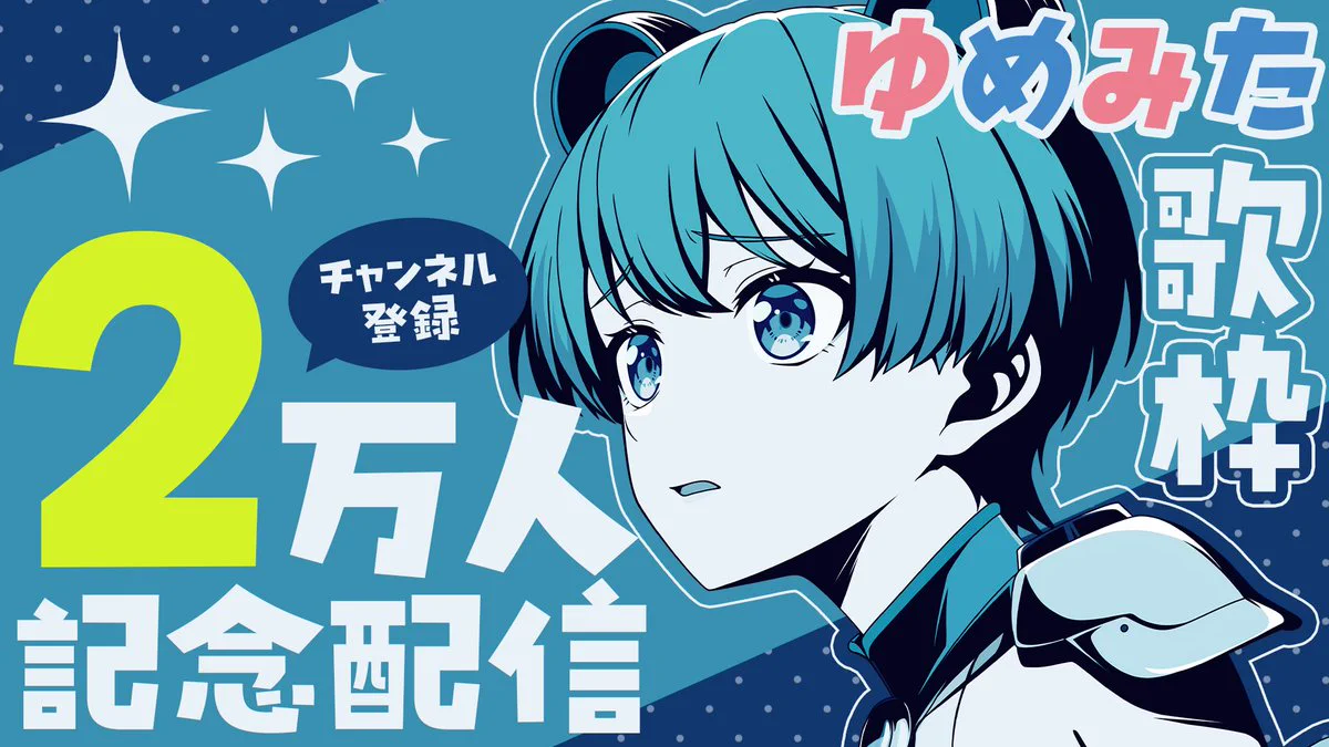 夢限大みゅーたいぷ on X: 