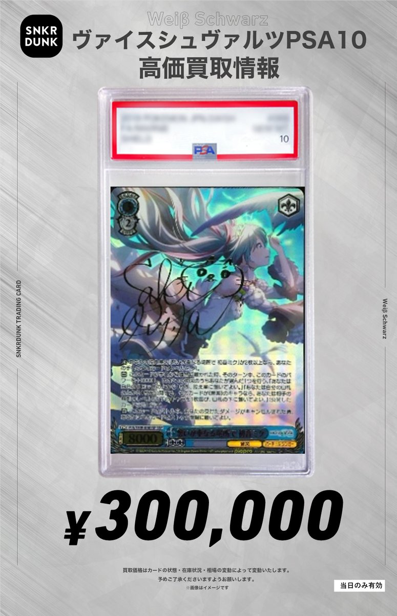 ヴァイスシュヴァルツ ヴァイス 桐谷遥 ssp PSA 10 鑑定品 ✨#WS #PSA #ヴァイスシュヴァルツ サイン買取情報✨ 🔥枚数限定