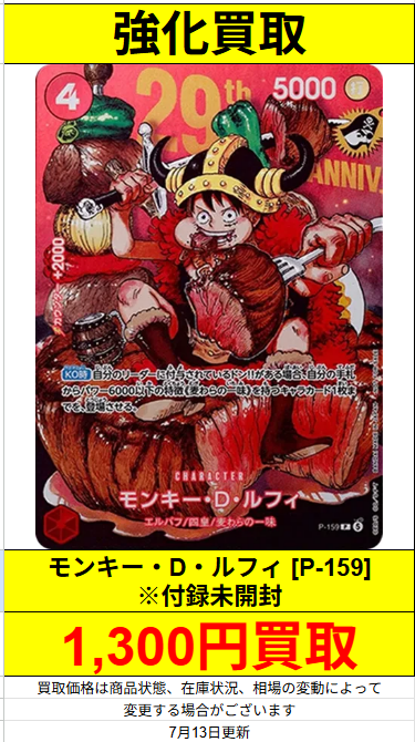 ワンピースカード 🔥強化買取🔥 🆙🆙🆙買取価格UP🆙🆙🆙 こちら