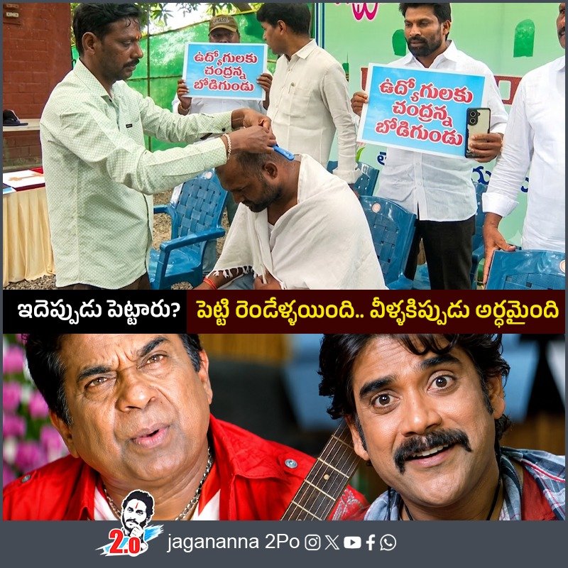 Jagananna2Po's tweet photo. చంద్రన్న కొత్త పధకం.. ఉద్యోగులకు బోడిగుండు పధకం https://t.co/6kfFQzbwg8