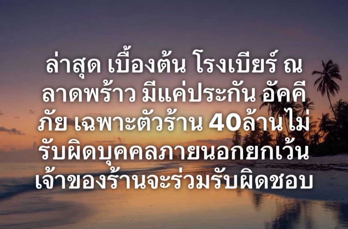 Drpidchapa's tweet photo. #ไฟไหม้โรงเบียร์ลาดพร้าว https://t.co/dVelTYSNiC