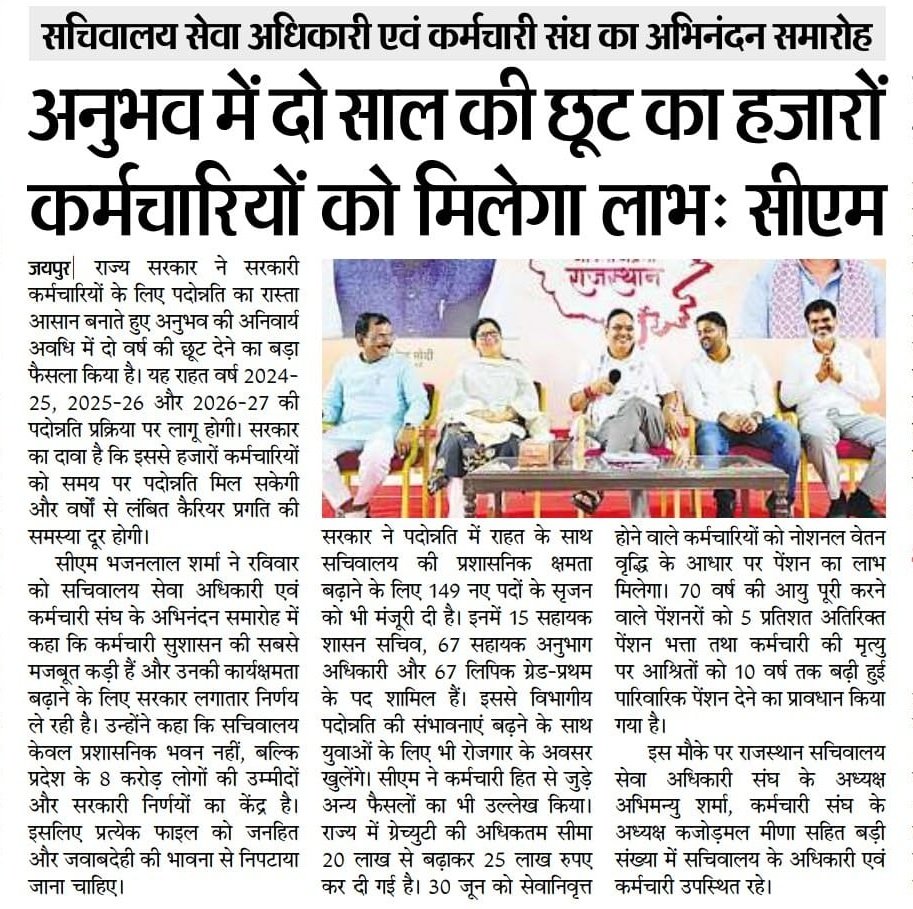 Bhajanlalofc's tweet photo. माननीय मुख्यमंत्री श्री भजनलाल शर्मा जी का राजस्थान सचिवालय सेवा अधिकारी एवं सचिवालय कर्मचारी संघ ने पदोन्नति के लिए अनुभव में छूट एवं नए पदों के सृजन को लेकर अभिनंदन किया। इस दौरान माननीय मुख्यमंत्री जी ने कहा कि माननीय प्रधानमंत्री श्री नरेन्द्र मोदी जी के नागरिक सर्वाेपरि विजन को राज्य सरकार शासन की कार्य संस्कृति का आधार बनाकर आगे बढ़ा रही है। 

#आपणो_अग्रणी_राजस्थान 

@BhajanlalBjp