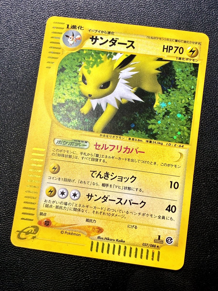 ◓⃙ポケモンカード◓⃙ サンダース（037/088）☆ほかカードeや旧裏