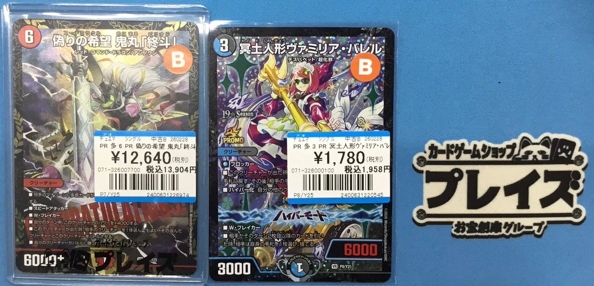 ✨入荷情報✨ #デュエマ ✨PR 偽りの希望鬼丸「終斗」✨ ✨PR 冥土人形