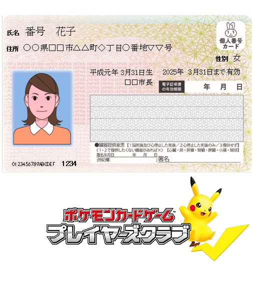 gamegetnavi's tweet photo. ポケモンセンターオンラインが複アカ対策へ✨

同一人物による複数アカウントでの不正購入を防ぐため、 転売屋対策を正式に発表❗
※株式会社ポケモンより

📅2026年8月
※30th CELEBRATIONシリーズより

💳マイナンバーICチップ読み取り
同一人物の重複応募、購入複数を弾きます🛡

デジタル庁提供の「デジタル認証アプリ」を利用し、商品購入時もしくは抽選応募時にも本人確認を実施することとなりそうです❗

事前に準備しておきましょう📲
① 「デジタル認証アプリ」を、本人認証に用いるスマートフォンにダウンロードしていただくこと
② ダウンロードした後に「デジタル認証アプリ」を開き、利用登録を完了していただくこと

✅スレッド⏩https://t.co/ijd9zTMQRh

#ポケモンセンターオンライン #ポケセン #複アカ対策 #転売対策 #不正防止 #ポケカ #ポケモンカード #PokemonTCG #PokemonCenter #TCGcommunity