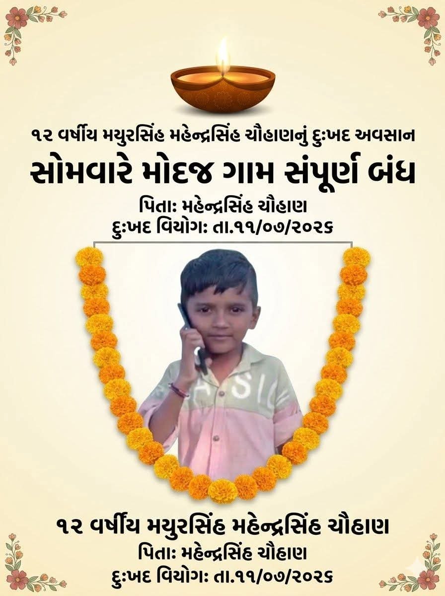 khetajisolanki's tweet photo. 12 વર્ષીય માસૂમ મયુરસિંહ ચૌહાણના સિંહના હુમલાથી થયેલા અકાળ અવસાનના સમાચાર અત્યંત દુઃખદ છે. આ નાની ઉંમરે જીવનનો અંત હૃદયદ્રાવક છે. પરમાત્મા દિવંગત આત્માને શાંતિ આપે અને પરિવારજનોને આ અસહ્ય દુઃખ સહન કરવાની શક્તિ આપે.

ૐ શાંતિ. ભાવભીની શ્રદ્ધાંજલિ. 🌹 https://t.co/WUMdztiNhT
