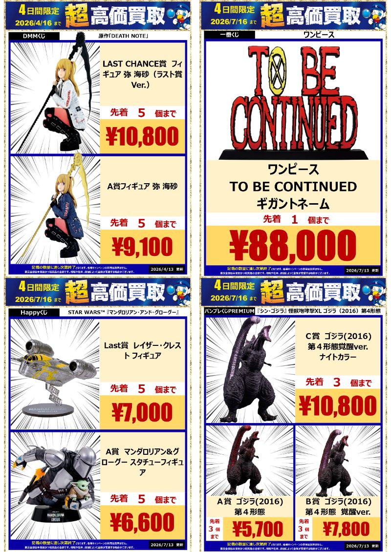 ご購入希望の方います！ ✨買取情報✨ フィギュア買取強化中です！ ご来店お待ちしております