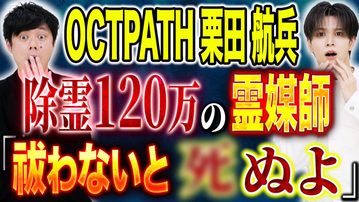 yoshiimasao0427's tweet photo. 本日の怪談を浴びる会は
初登場！OCTPATH栗田さん！
浴びる会を観まくってる
怪談マニアの実体験談！
霊媒師との超リアルな出来事とは、、
20時更新です！
是非ご確認ください！
https://t.co/MpJLwSsJkU https://t.co/BnxDWNeLe2