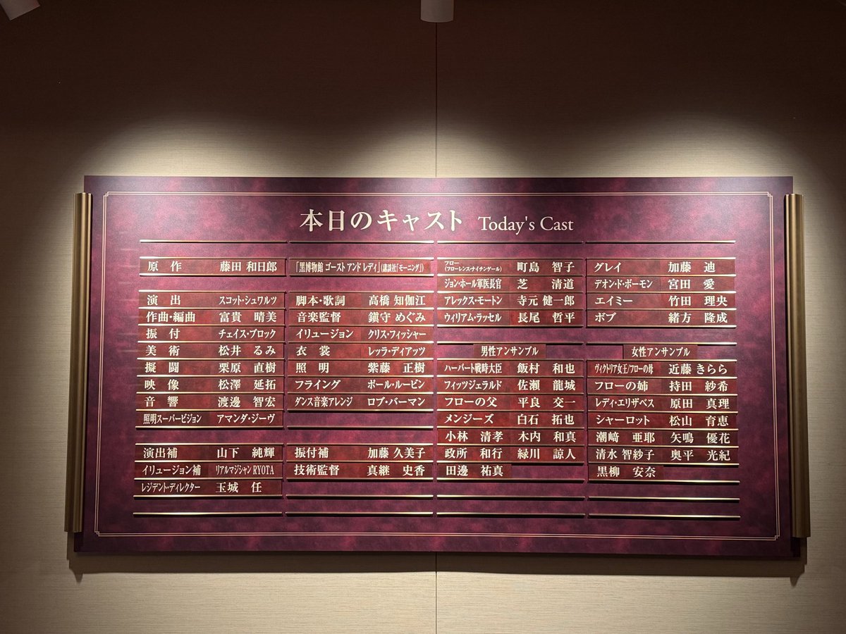 tetta812488's tweet photo. 2026/2/10（Tue）S
※特大時差

My楽👻
物語も音楽も衣装も美しい作品だったな〜🥲
光の角度で輝きが変わる播州織の緞帳も存在感があって劇場の雰囲気も好きだった https://t.co/Zs0nqOTWrt