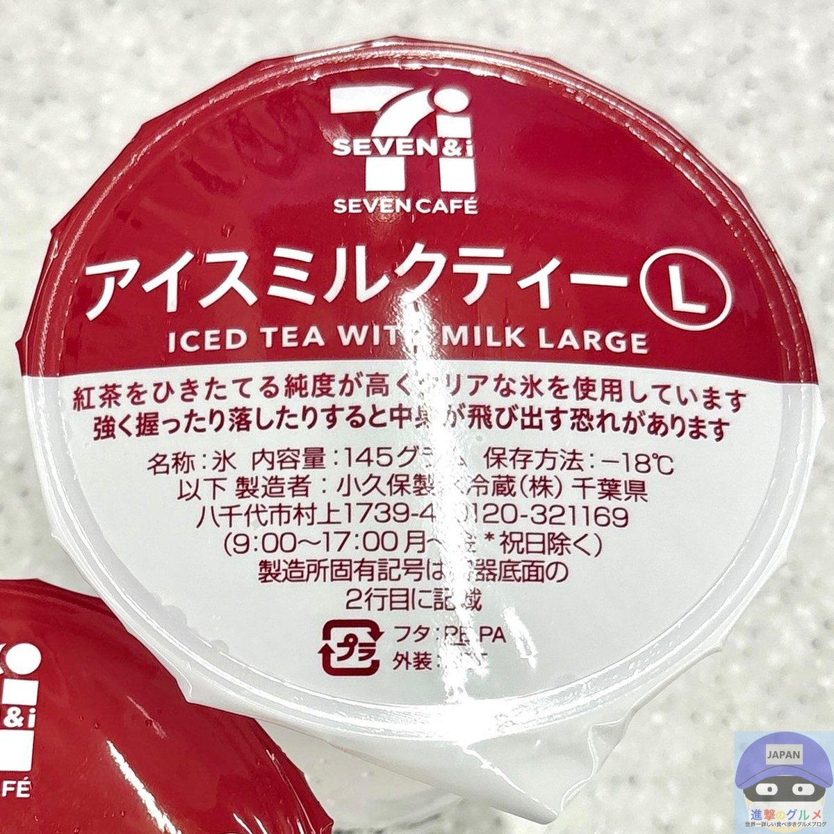 rekishichosadan's tweet photo. 「セブンカフェティー アイスミルクティーL（300円）」
セブンイレブンの地域限定・店舗限定ドリンク。
専用マシンで茶葉から丁寧に抽出する本格紅茶、茶葉2種「アールグレイ」「アッサムブレンド」から選べます。
https://t.co/wl8U8CIHE3 https://t.co/Tlbfzry9sk
