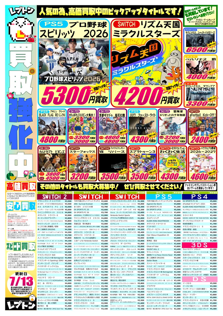 🔶🔷🔶🔷今週のゲーム買取情報🔷🔶🔷🔶 チラシに載ってないタイトルは