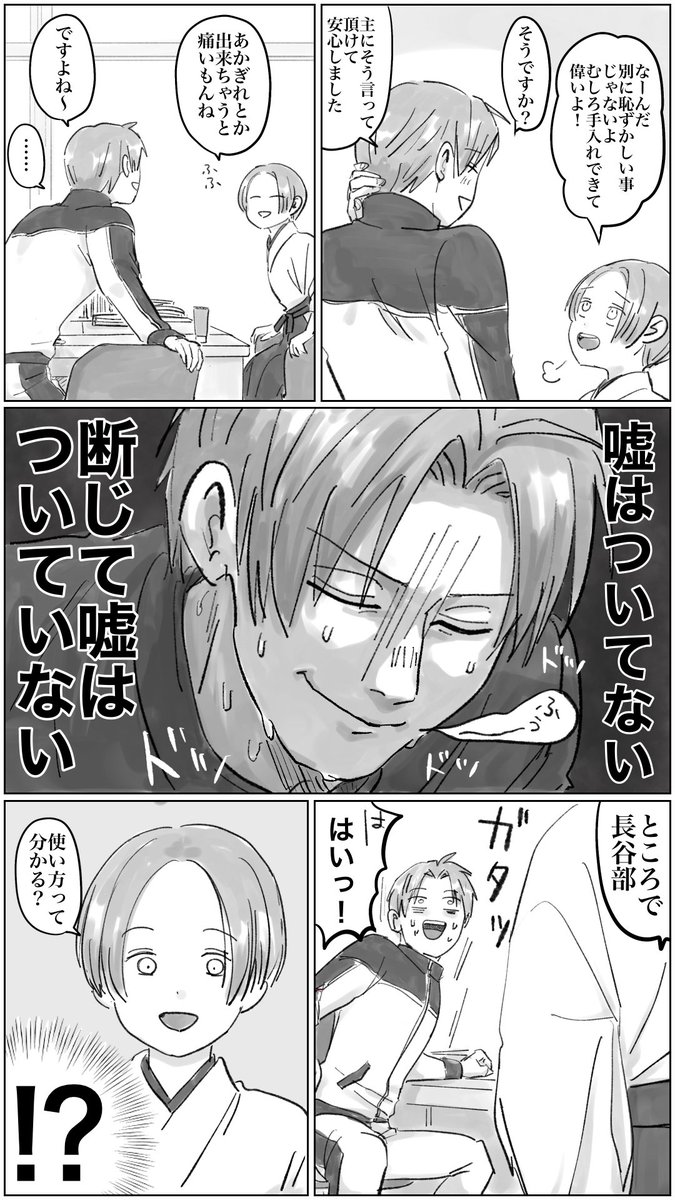 mizmiz_mizmizu's tweet photo. 思惑(2/3)

※女審神者
※さにへし https://t.co/15gEGQuJ26