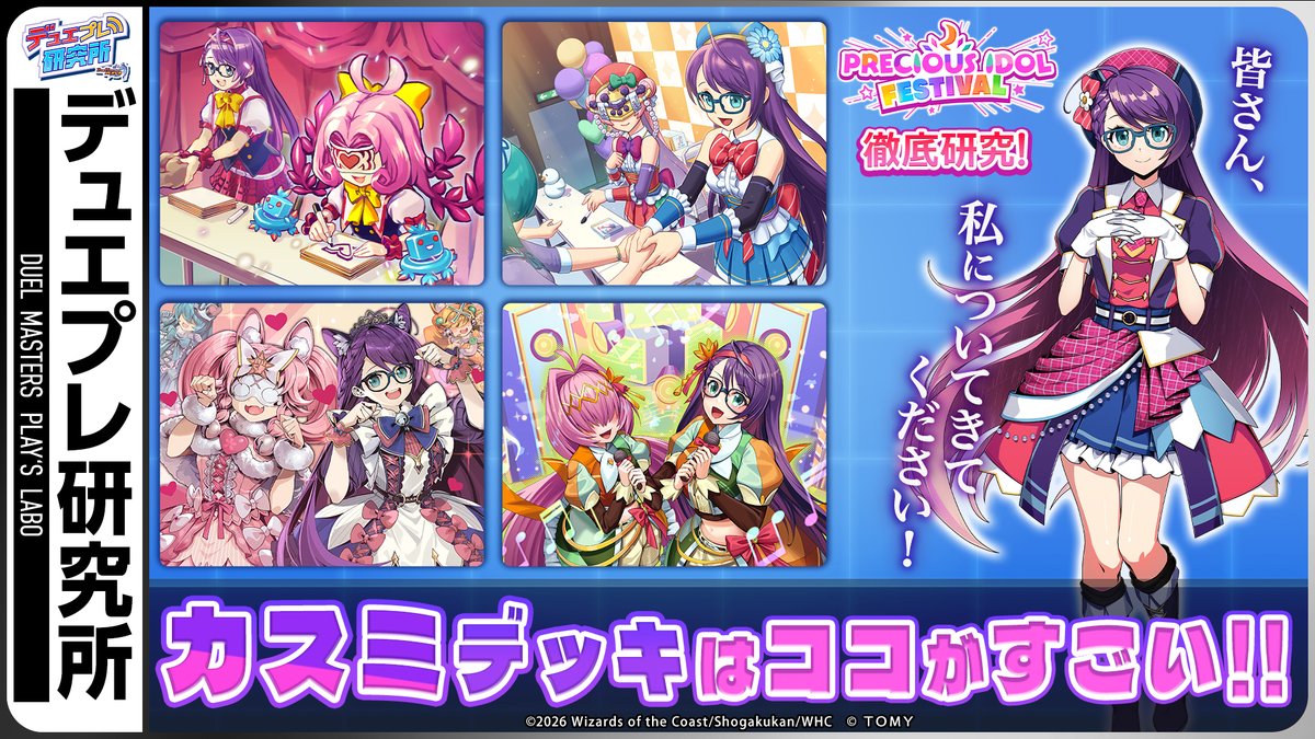 このあと20時からは #デュエプレ研究所！】 「PRECIOUS IDOL FESTIVAL