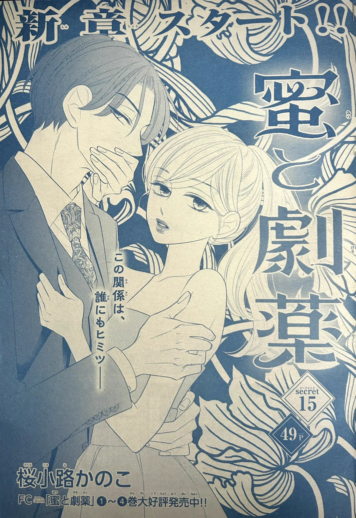 桜小路かのこ 5巻9/25発売 (@sakurakouji_k) / X
