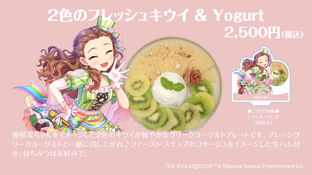 and__yogurt's tweet photo. 【コラボフード紹介】
横浜店で販売の関裕美ちゃんイメージのコラボフードです♪緑や黄色の衣装が多い彼女をイメージしました！

▼特設サイト
https://t.co/Vjg2mYX4X3

▼予約サイト(LivePocket)
https://t.co/GMrhjFfN9a
※7月中のコラボ利用はご予約が必要です📝

#imas_cg #デレマス #idolmaster https://t.co/FlUNmnWTn8