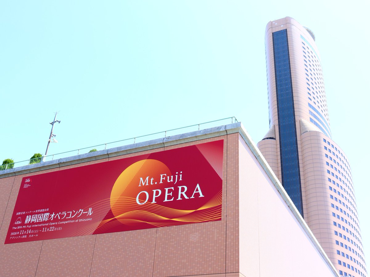 suac_official's tweet photo. 本学デザイン学部学生による「#第10回静岡国際オペラコンクール」のポスターデザインを使用した大型広告が、アクトシティ浜松の建物壁面に掲出されています🏙️
お近くにお越しの際は、ぜひご覧くださいね💁

詳細▶️https://t.co/Xu7XtneTcE
コンクール詳細▶️https://t.co/jwPO4BOxB9

#静岡文化芸術大学 https://t.co/R9T0Gmj53c