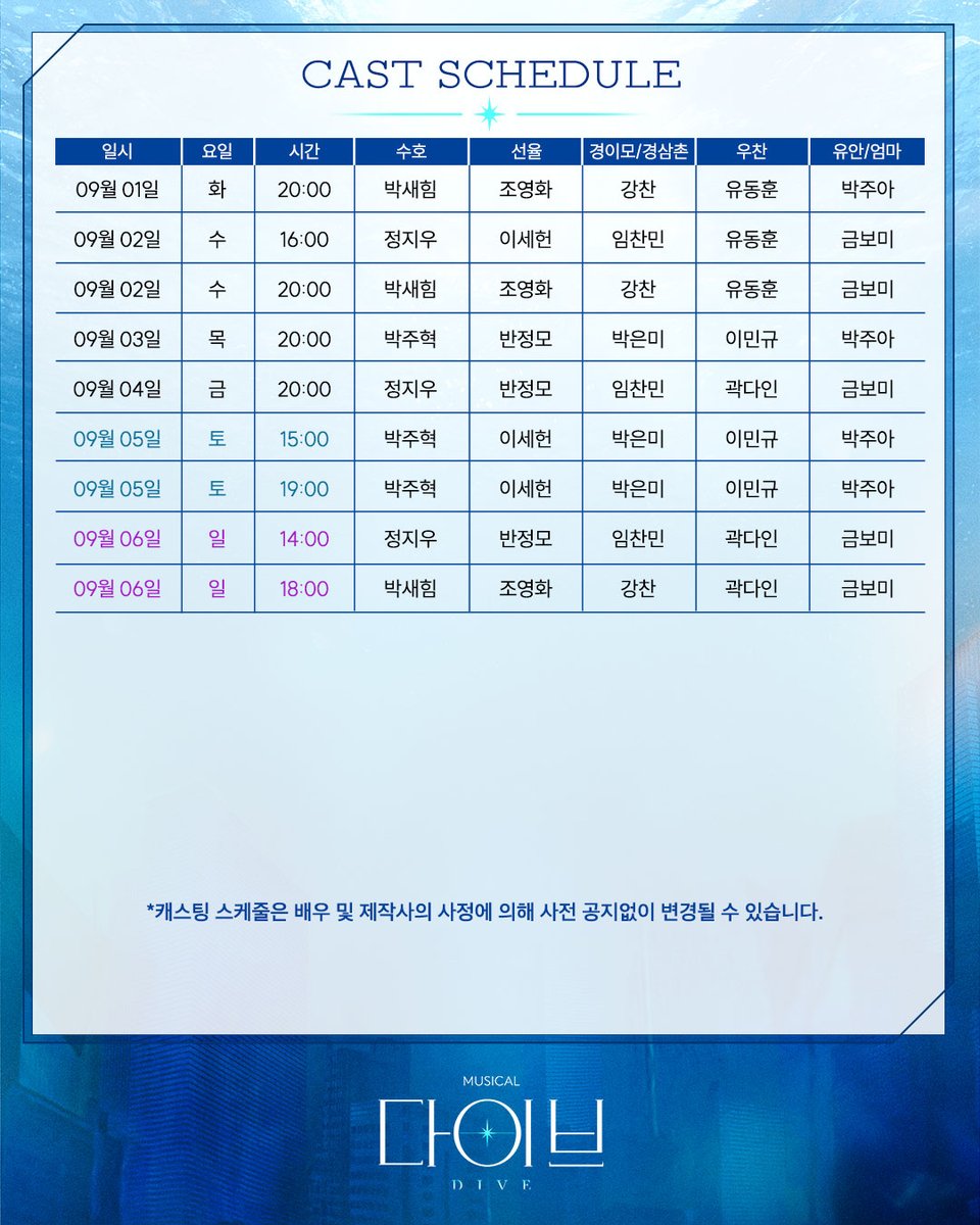 mbz_company's tweet photo. [#다이브]

🫧 1차 티켓 오픈 캐스팅 스케줄 안내

✔오픈 일시 | 7월 16일(목) 오후 3시
✔오픈 회차 | 8월 18일(화) – 9월 6일(일)
✔예매처 | 티켓링크, YES24

_
뮤지컬 <다이브>
2026.08.18 - 11.08
링크더스페이스 1관 https://t.co/zzHD9IQRq4