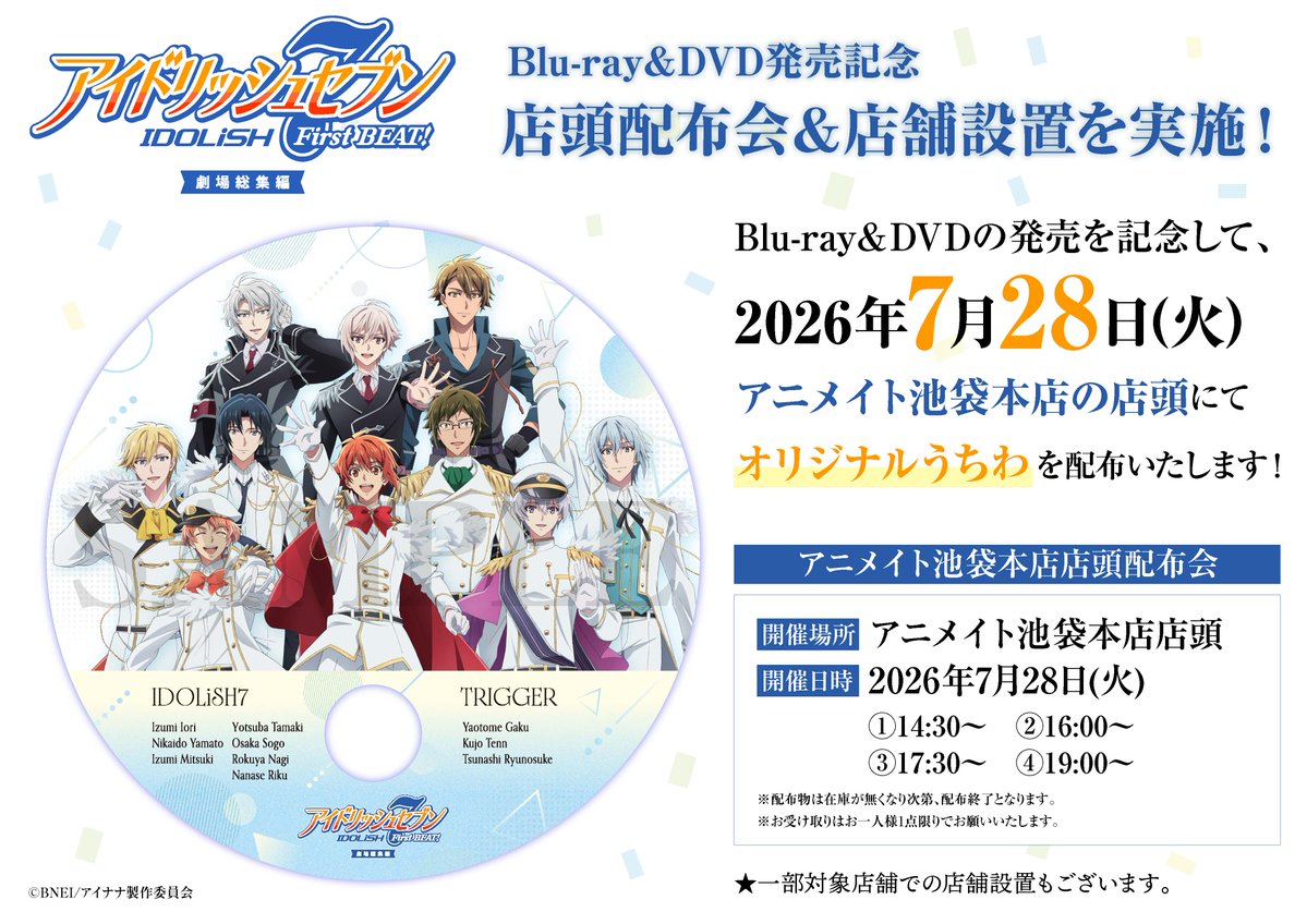 ID7_anime's tweet photo. 【オリジナルうちわ配布情報】

アニメイト12店舗でのオリジナルうちわ設置と
アニメイト池袋本店での店頭配布会が決定！
配布期間：2026年7月28日(火)以降順次

詳細⇒https://t.co/rrIQGfqyzg

#アイナナ #アニナナ総集編 https://t.co/V85863zpOr