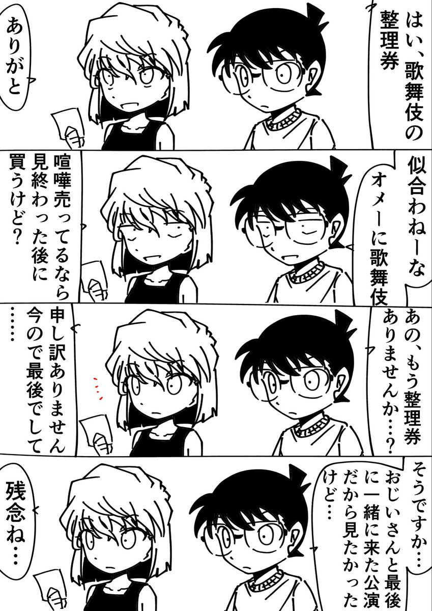 Rkun_pixiv's tweet photo. コナン「面白かったな」
灰原哀「えぇ」
#名探偵コナン https://t.co/kTrQbUNuyl