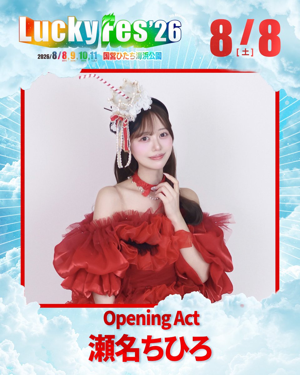 ⋰ LuckyFes'26 瀬名ちひろ GARDEN STAGEの ステージスタッフを発表
