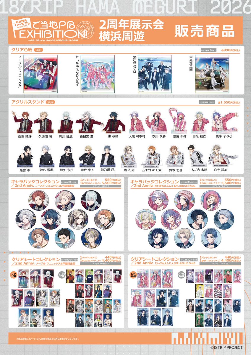 『18TRIP presents HAMA MEGURI 2026』公式 tweet media