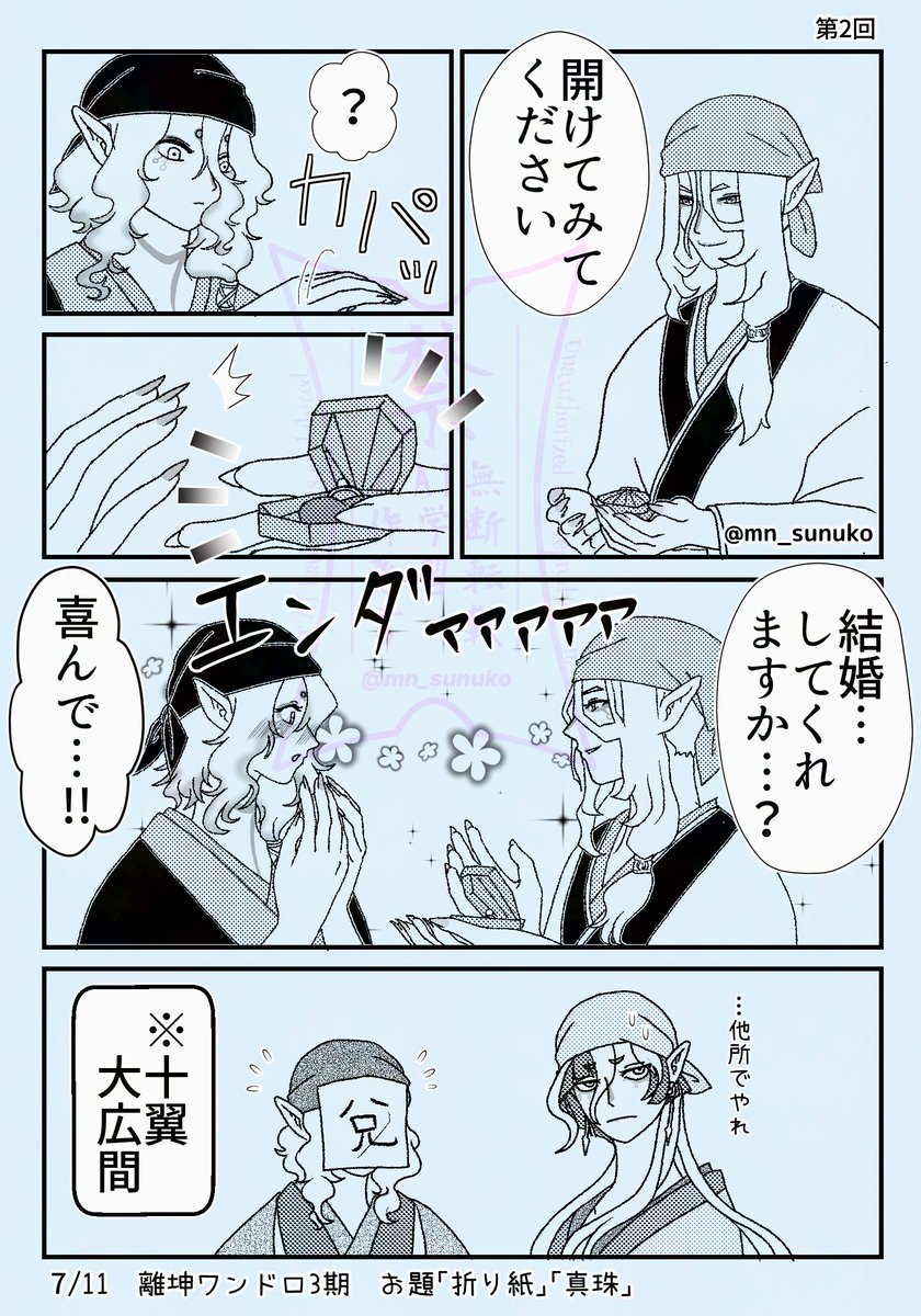 mn_sunuko's tweet photo. (｡･ω･ﾉﾉﾞﾊﾟﾁﾊﾟﾁ
第2回「折り紙」「真珠」 
毎度の大遅刻+時間オーバーでございます…😂
#離坤ワンドロワンライ https://t.co/0h0GiaAc6z