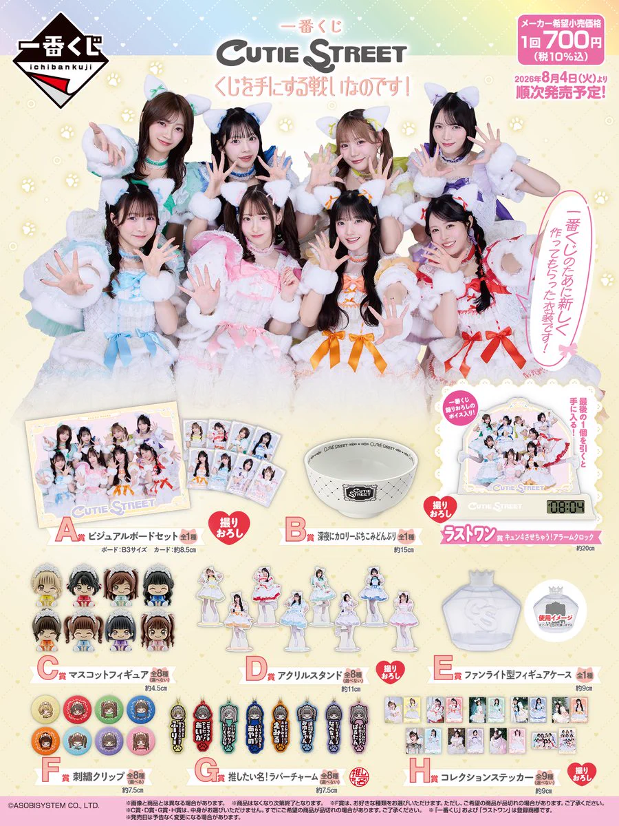 CUTIE STREET【Official】 on X: 