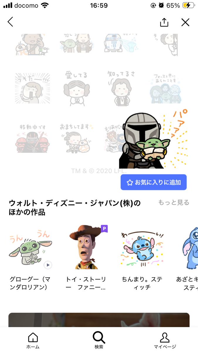 これが欲しくてLINEのこのスタンプ購入した でも全体的にカワイイ💖