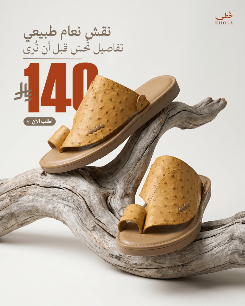 khotastore's tweet photo. نقش النعام. روعة طبيعية
نقش نعام بني فاتح. نسيج طبيعي بنقش أصيل، يعطي الإطلالة عمقاً وتفاصيل لا تمر دون ملاحظة.
اطلبه الآن من متجر خطى.
#خطى #حذاء_شرقي #أناقة_رجالية https://t.co/BEmTS5Hh7A