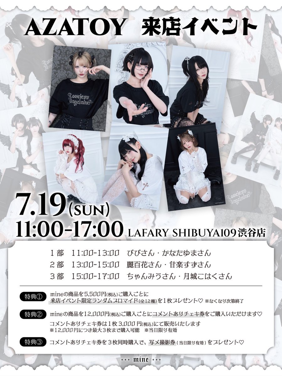 あ*あ様 キズ 来夢 渋谷ストリームホール 水無月 チェキ 匿名配送 ꒦꒷꒷꒦꒷꒷ 本日のイベント ꒷꒷꒦꒷꒷꒦ 🗓️7/19(日) LAFARY