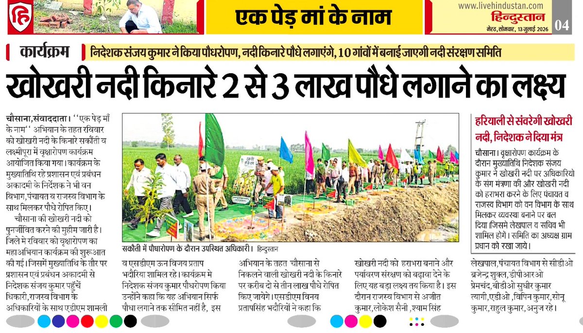 dposhamli01's tweet photo. Media Coverage Plantation Drive Khokhari River... 
... 
#KhokhariRiver #media 
...
#saveriver #News @dm_shamli
... @smcgup @cleanganganmcg
#riverrejuvenation #dgcshamli ...@JalShaktiMin https://t.co/cit9m1ommx