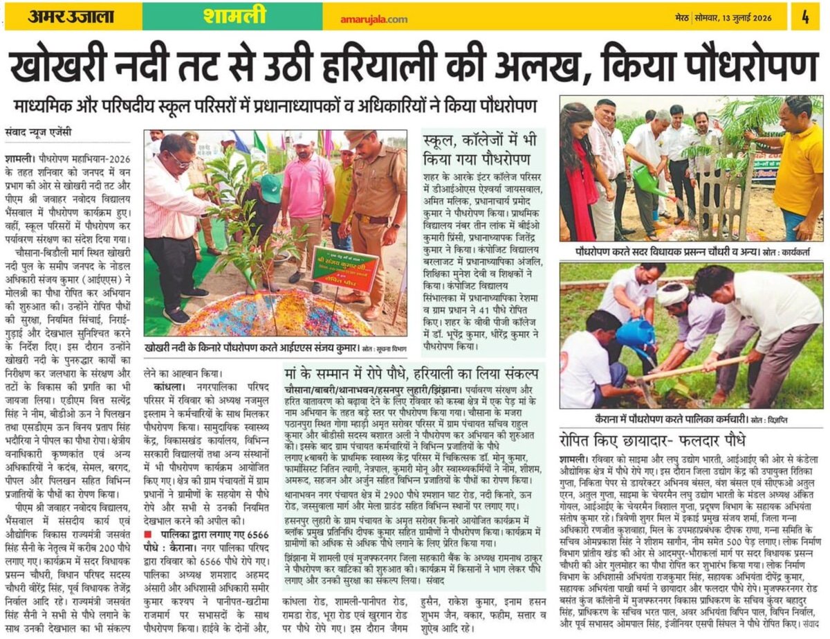dposhamli01's tweet photo. Media Coverage Plantation Drive Khokhari River... 
... 
#KhokhariRiver #media 
...
#saveriver #News @dm_shamli
... @smcgup @cleanganganmcg
#riverrejuvenation #dgcshamli ...@JalShaktiMin https://t.co/cit9m1ommx