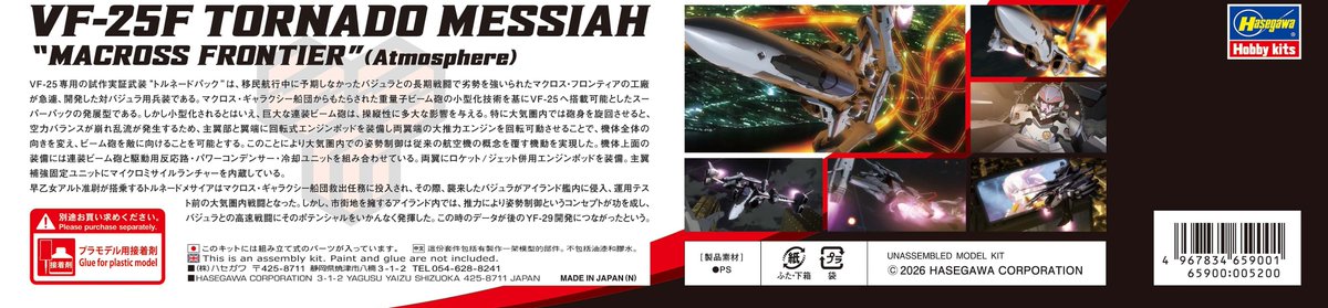 hasegawa_sales's tweet photo. 【新製品パッケージ画像公開】

65900　1/72  VF-25F トルネード メサイア “マクロスF” （大気圏内仕様）

大気圏内仕様のVF-25F トルネードメサイア アルト機！

2026年07月31日弊社発送（2026年08月05日頃発売）
https://t.co/WooRPoNdsE
ご予約よろしくお願いいたします。
#ハセガワ #新製品 https://t.co/ZxczyB2EtJ